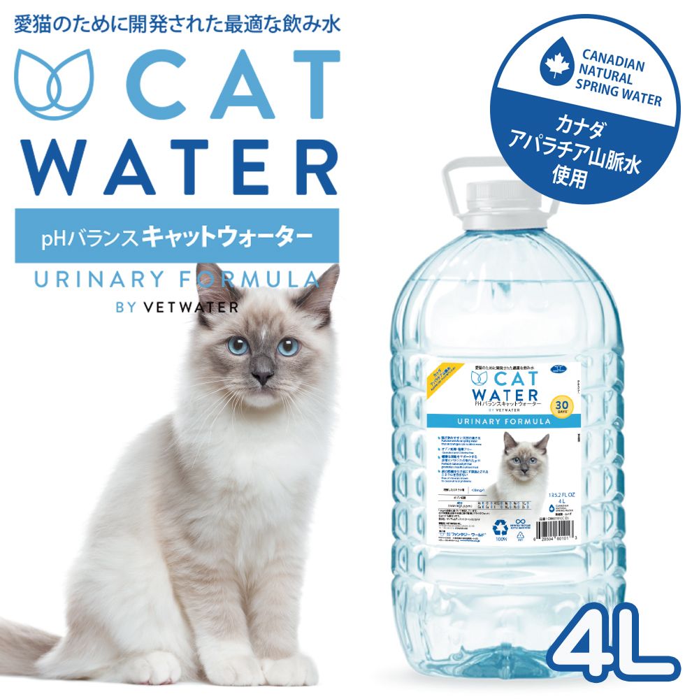 ファンタジーワールド pHバランス キャット ウォーター 4L