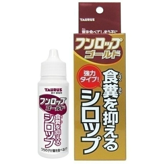 トーラス ペット用食糞防止 フンロップゴールド 30ml