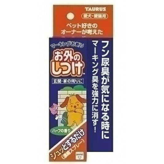 トーラス お外のしつけ マーキングお断り 濃縮スプレー 100ml