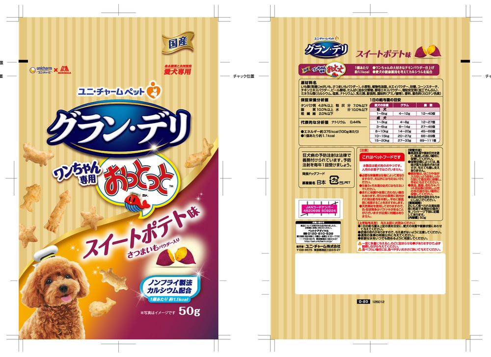 ユニ・チャーム グラン・デリ ワンちゃん専用おっとっと スイートポテト味 50g 犬用おやつ