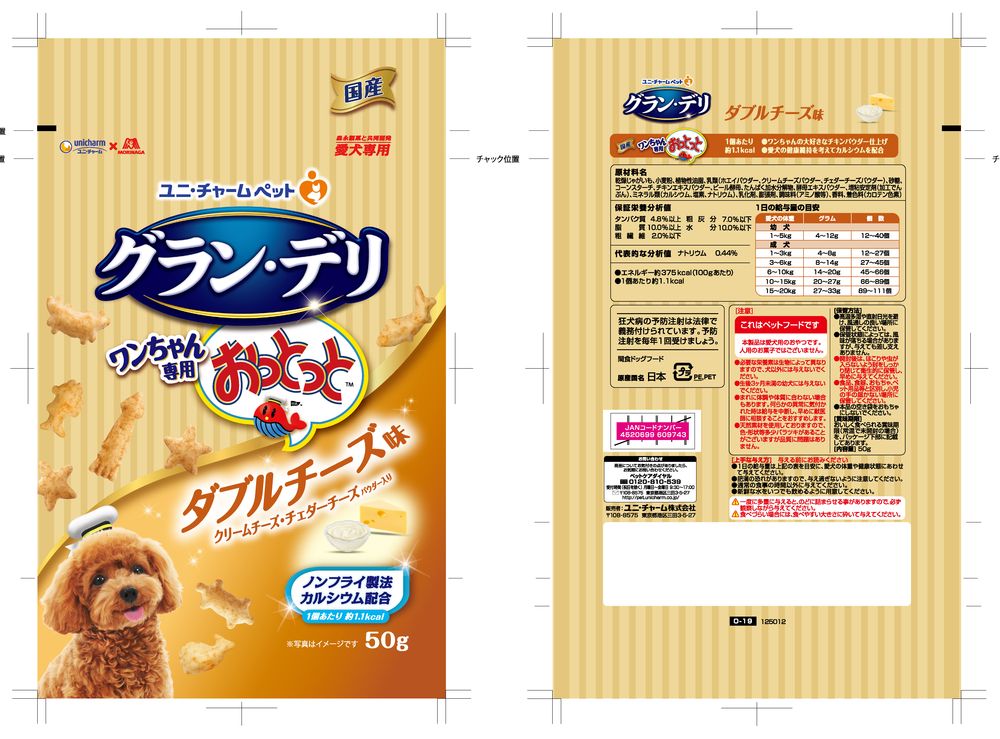 ユニ・チャーム グラン・デリ ワンちゃん専用おっとっと ダブルチーズ味 50g 犬用おやつ