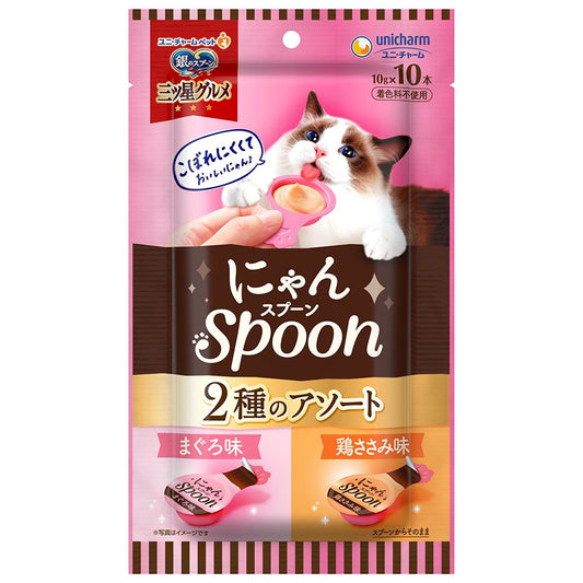 （まとめ買い）ユニ・チャーム 銀のスプーン三ツ星グルメおやつ にゃんSpoon2種のアソートまぐろ＆鶏ささみ味 100g 猫用おやつ 〔×10〕