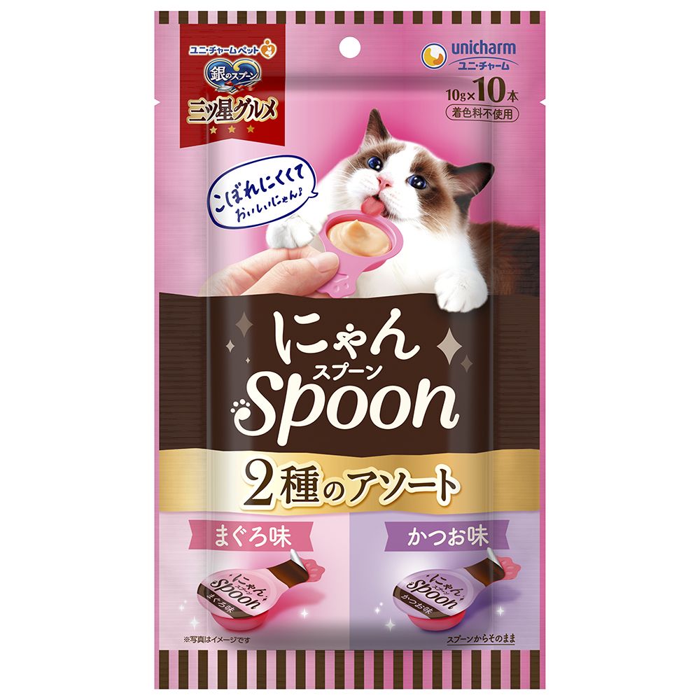 ユニ・チャーム 銀のスプーン三ツ星グルメおやつ にゃんSpoon2種のアソートまぐろ＆かつお味 100g 猫用おやつ