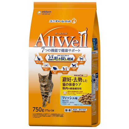 （まとめ買い）ユニ・チャーム AllWell 避妊・去勢した猫の体重ケア 筋肉の健康維持用フィッシュ味 挽き小魚とささみフリーズドライパウダー入り 750g(375g×2袋) 猫用フード 〔×3〕