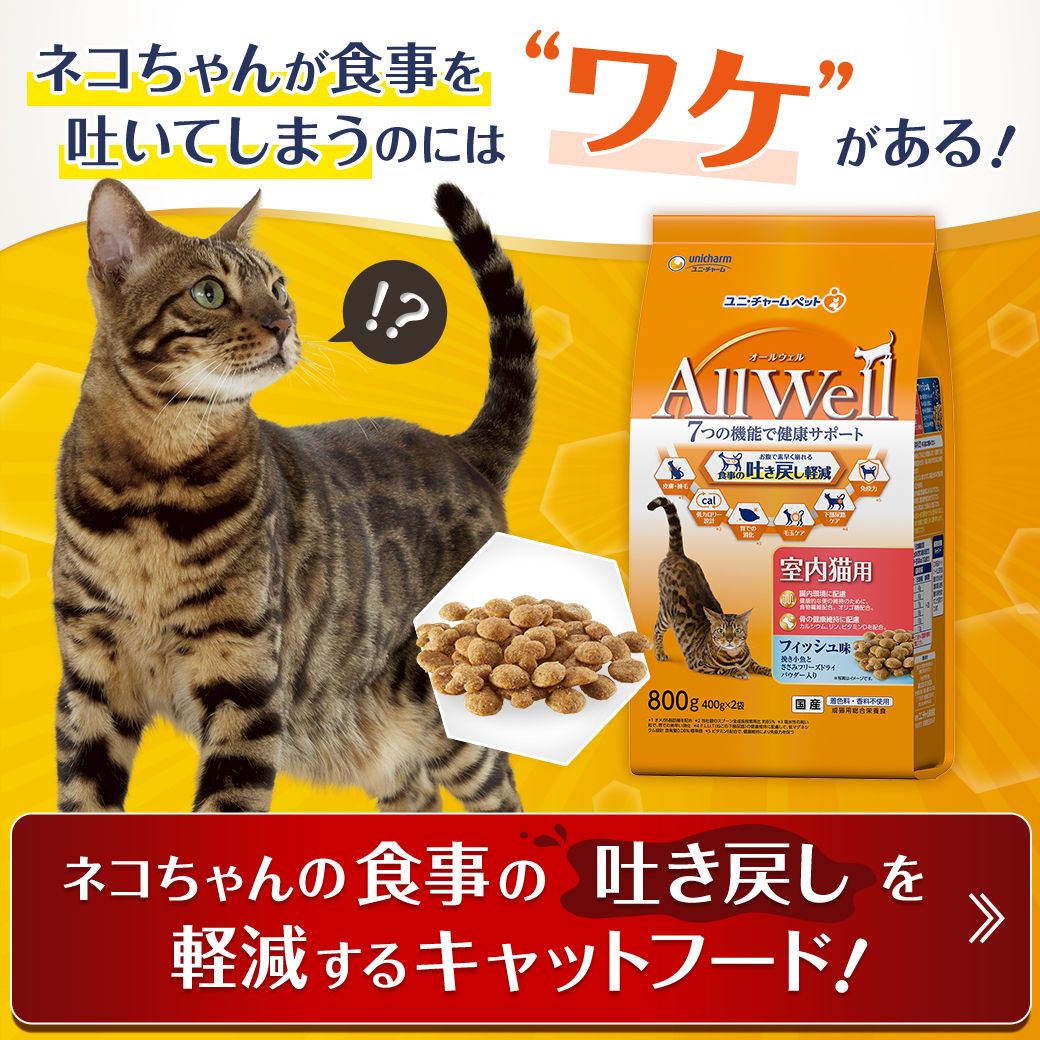 （まとめ買い）ユニ・チャーム AllWell 避妊・去勢した猫の体重ケア 筋肉の健康維持用フィッシュ味 挽き小魚とささみフリーズドライパウダー入り 750g(375g×2袋) 猫用フード 〔×3〕