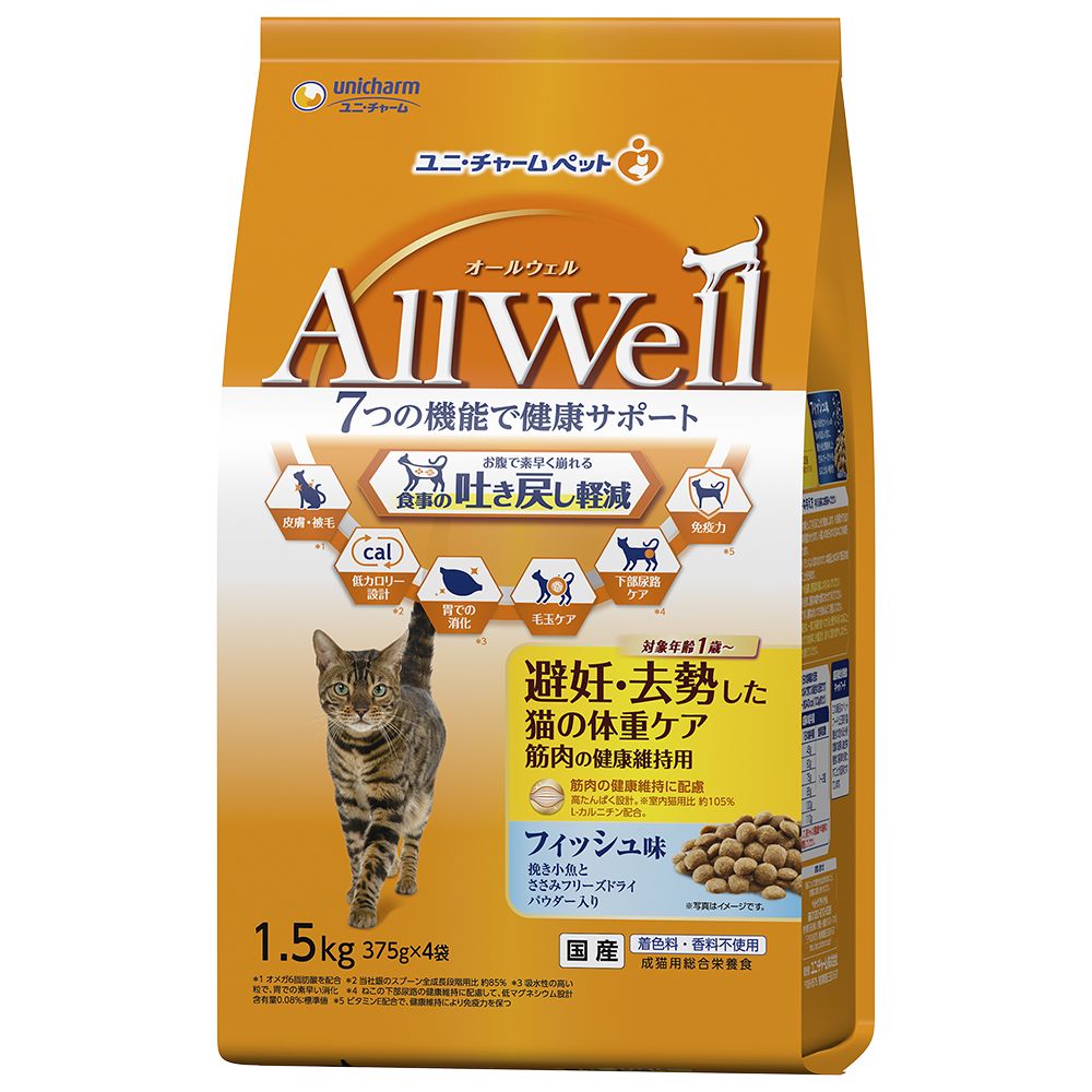 ユニ・チャーム AllWell 避妊・去勢した猫の体重ケア 筋肉の健康維持用フィッシュ味 挽き小魚とささみフリーズドライパウダー入り 1.5kg(375g×4袋) 猫用フード