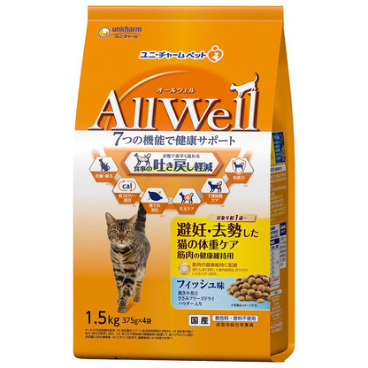 ユニ・チャーム AllWell 避妊・去勢した猫の体重ケア 筋肉の健康維持用フィッシュ味 挽き小魚とささみフリーズドライパウダー入り 1.5kg(375g×4袋) 猫用フード