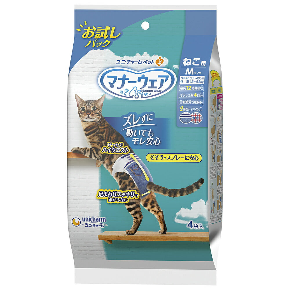 ユニ・チャーム マナーウェア ねこ用 Mサイズ お試しパック 4枚 ペット用品