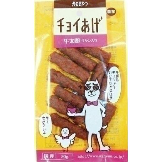 わんわん チョイあげ 牛太郎牛タン入り 50g 犬用