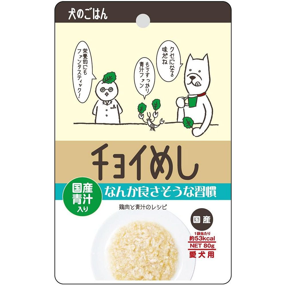 わんわん チョイめし なんか良さそうな習慣 80g 犬用 ドッグフード