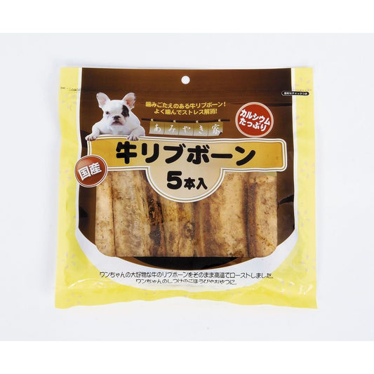 （まとめ買い）アラタ あみやき家 牛リブボーン 5本 犬用おやつ 〔×8〕