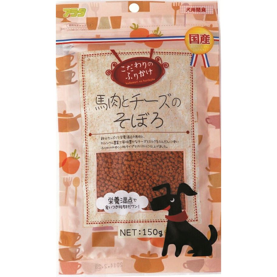 （まとめ買い）アラタ こだわりのふりかけ 馬肉とチーズのそぼろ 150g 犬用おやつ 〔×14〕