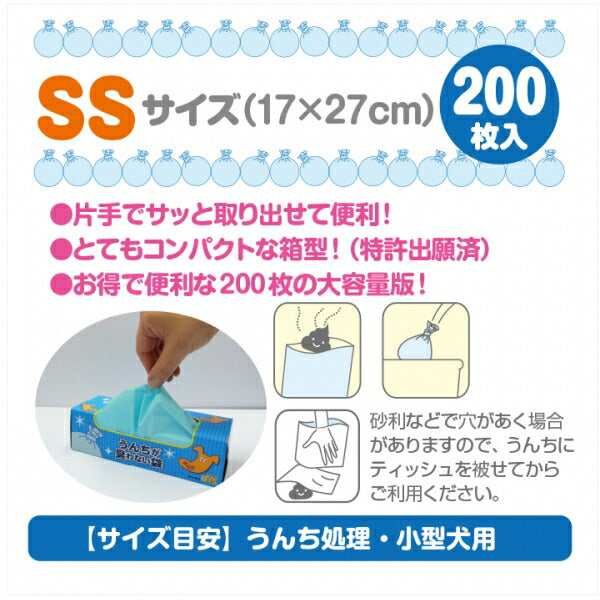 クリロン化成 うんちが臭わない袋BOS ペット用 SSサイズ 200枚