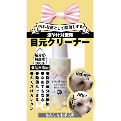 オーアールピー リバイバルウォーター 目元クリーナー ミニ 50ml ペット用品