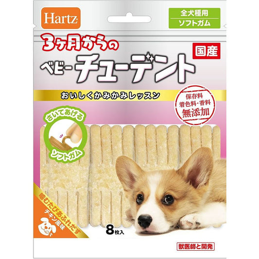 住商アグロ ハーツ ベビーチューデント さいてあげるソフトガム 8枚 犬用おやつ