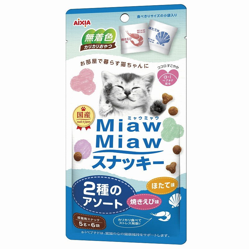 （まとめ買い）アイシア MiawMiaw スナッキー2種のアソート 焼きえび味ほたて味 30g 猫用 〔×15〕