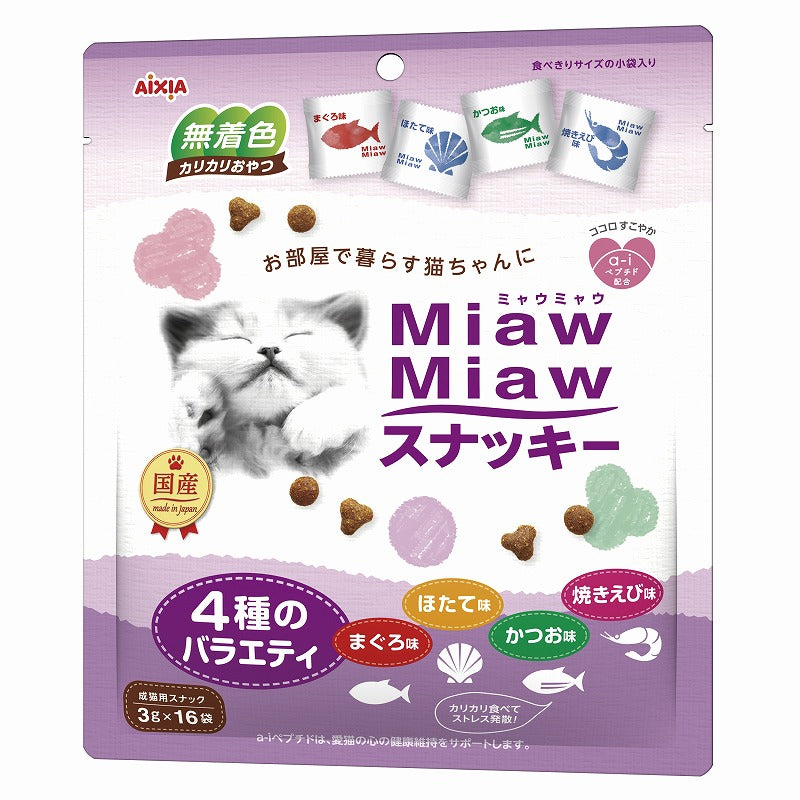 （まとめ買い）アイシア MiawMiaw スナッキー4種のバラエティ まぐろ味かつお味焼きえび味ほたて味 48g 猫用 〔×16〕