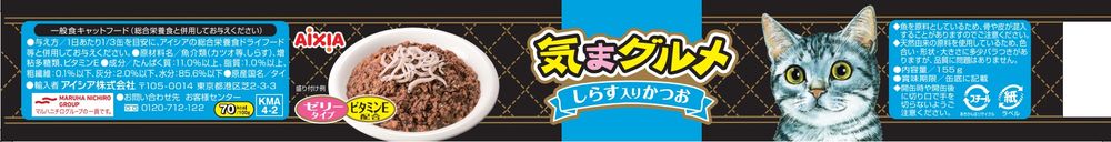 （まとめ買い）アイシア 気まグルメ4P しらす入りかつお 620g 猫用フード 〔×12〕