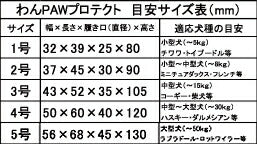 アライブ わんPAWプロテクト ベーシック 3号 茶