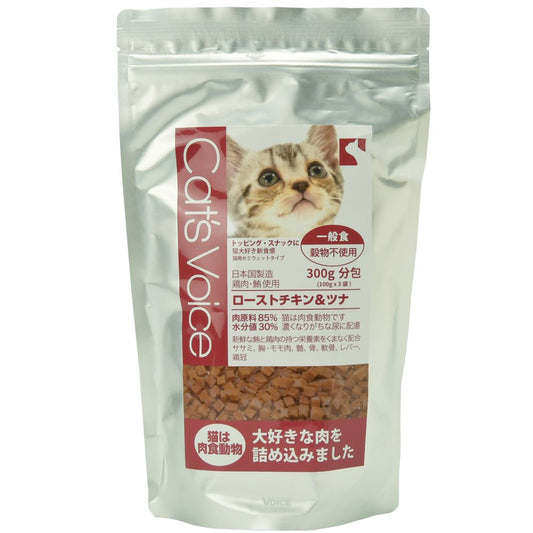 ヴォイス キャットヴォイス ローストチキン＆ツナ 300g 猫用おやつ