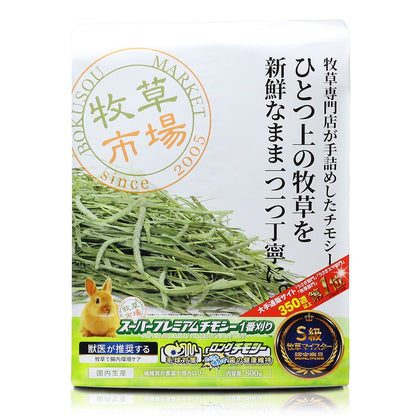 （まとめ買い）マペット 牧草市場 スーパープレミアムチモシー 1番刈り 800g ウサギ用フード 〔×3〕