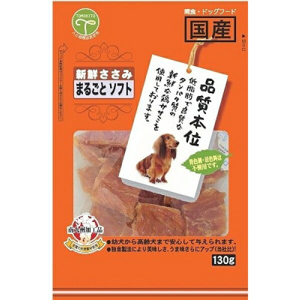 （まとめ買い）友人 新鮮ささみ まるごと ソフト 130g 犬用おやつ 〔×6〕