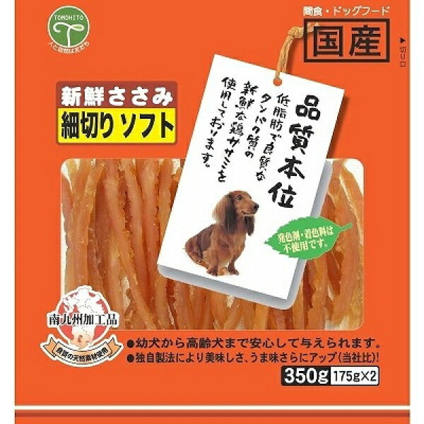 友人 新鮮ささみ 細切り ソフト 350g（175g×2） 犬用おやつ