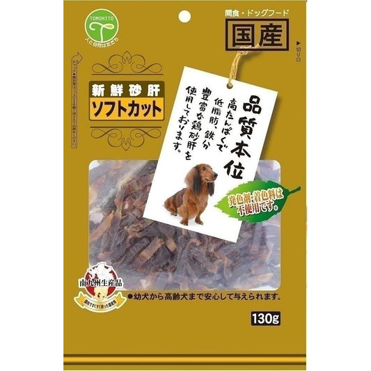 （まとめ買い）友人 新鮮砂肝 ソフトカット 130g 犬用 〔×7〕