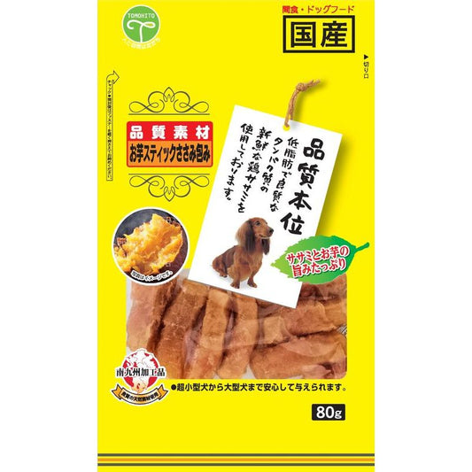 友人 品質本位 お芋スティック ささみ包み 80g 犬用