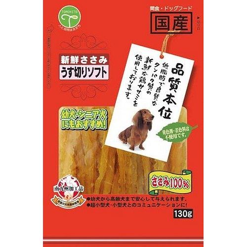 （まとめ買い）友人 新鮮ささみ うす切りソフト 130g 犬用 〔×10〕