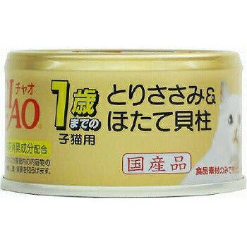 （まとめ買い）いなば チャオ 子猫用1歳までの子猫用 とりささみ&ほたて貝柱 75g 猫用缶詰 キャットフード 〔×24〕