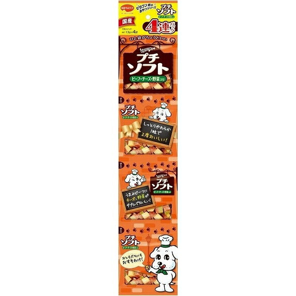 （まとめ買い）ビタワン君のプチソフトビーフ・チーズ・野菜入り60g（15g×4連） 犬用 〔×15〕