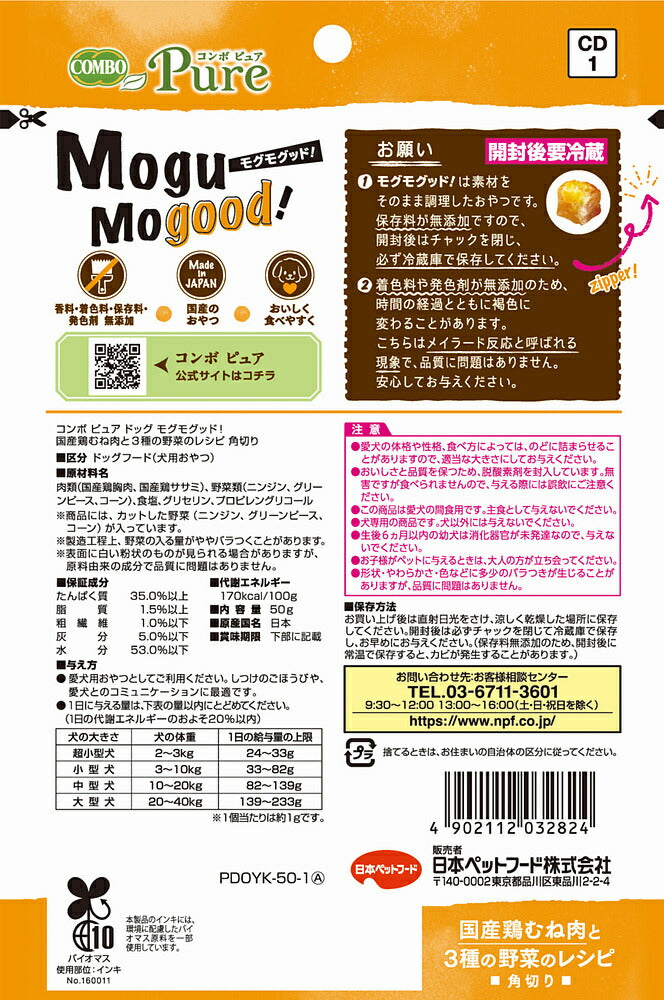 コンボ ピュア ドッグ モグモグッド！ 国産鶏むね肉と３種の野菜の