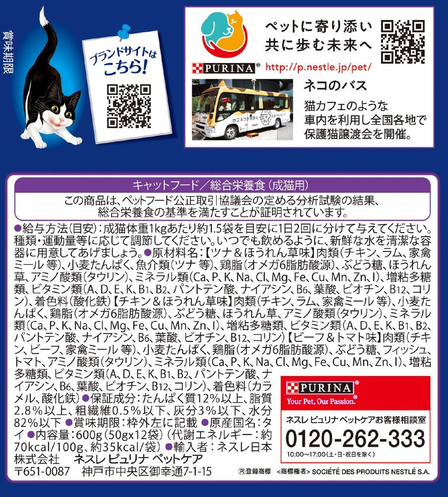 （まとめ買い）ネスレ フィリックスパウチ 我慢できない隠し味ゼリー お魚お肉バラエティ 50g×12袋 猫用フード 〔×4〕