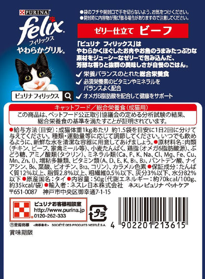 ネスレ フィリックスパウチ やわらかグリル 成猫 ゼリー仕立て ビーフ 50g 猫用フード