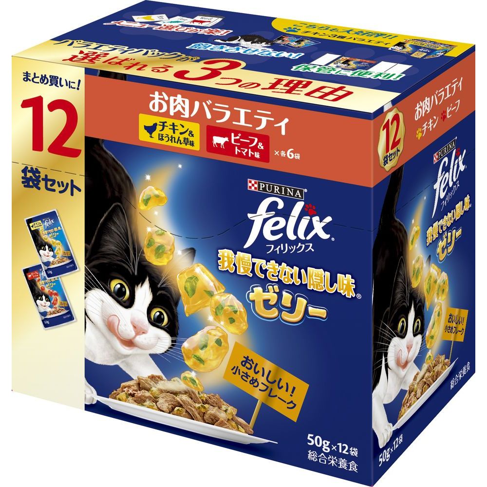 ネスレ フィリックスパウチ 我慢できない隠し味ゼリー お肉バラエティ 50g×12袋 猫用フード