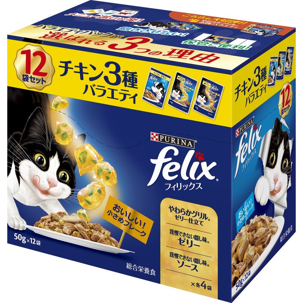 ネスレ フィリックスパウチ 成猫 チキン3種バラエティ 50g×12袋 猫用フード