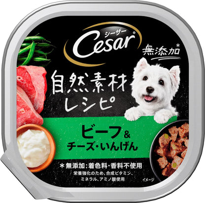 （まとめ買い）マース シーザー 自然素材レシピ ビーフ＆チーズ・いんげん 85g 犬用フード 〔×20〕