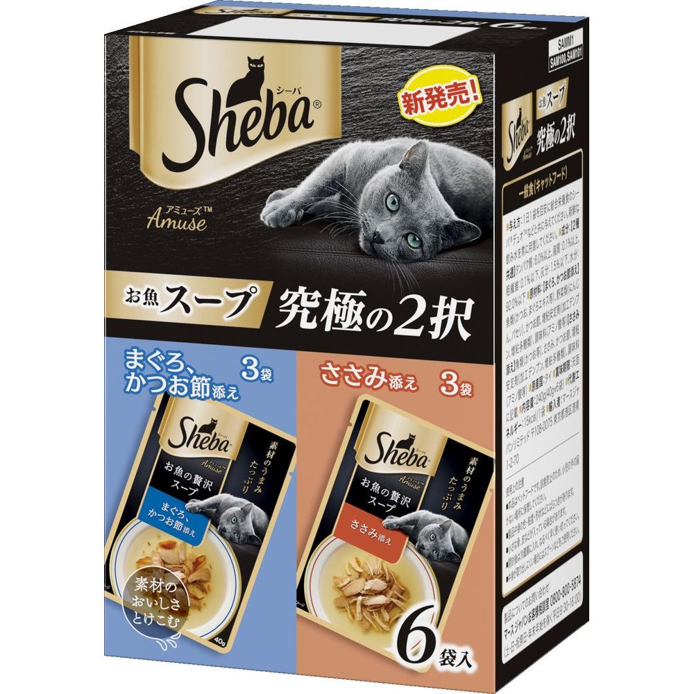 （まとめ買い）マース シーバ アミューズ お魚スープ 究極の2択 40g 6袋パック 猫用フード 〔×10〕