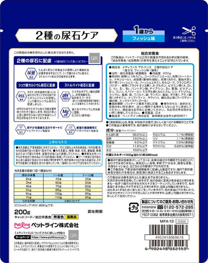 （まとめ買い）ペットライン メディファスアドバンス 2種の尿石ケア 1歳から フィッシュ味 200g 猫用フード 〔×12〕