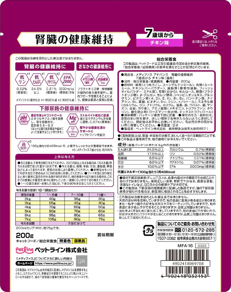 ペットライン メディファスアドバンス 腎臓の健康維持 7歳頃から チキン味 200g 猫用フード