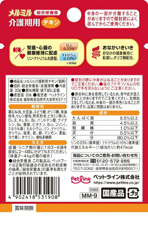 ペットライン メルミル 介護期用 チキン 30g 猫用フード