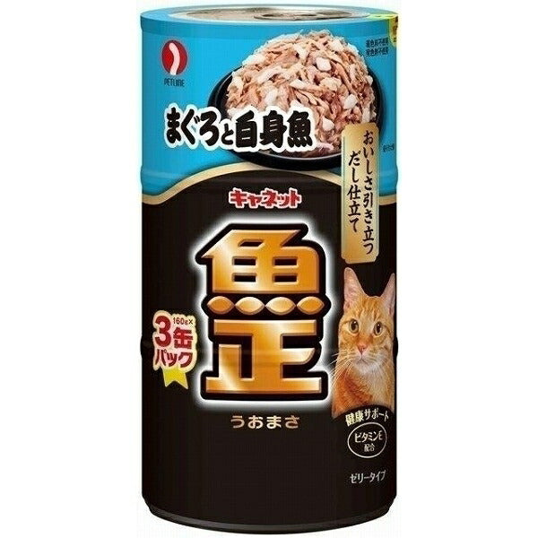 ペットライン キャネット魚正まぐろと白身魚160g×3缶パック 猫用缶詰 キャットフード