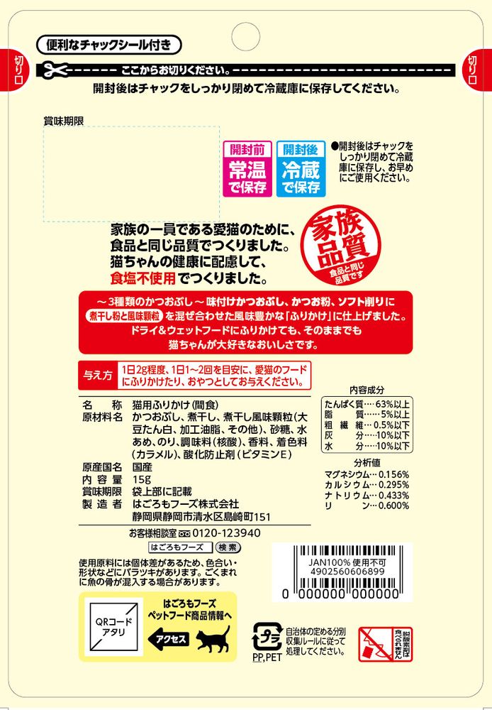 はごろもフーズ ねこふり 煮干し味 15g 猫用おやつ