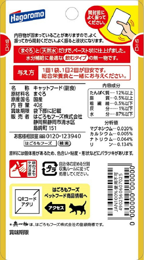 （まとめ買い）はごろもフーズ 飲む無一物パウチまぐろ 40g 猫用フード 〔×48〕