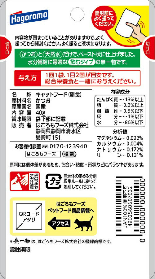 はごろもフーズ 飲む無一物パウチかつお 40g 猫用フード