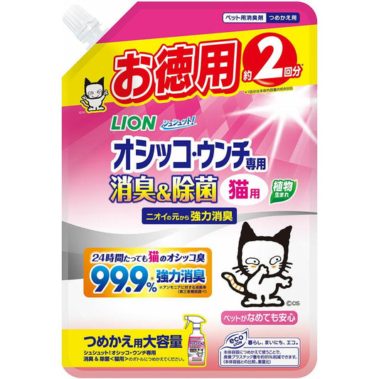 ライオン シュシュット!オシッコ・ウンチ専用 消臭&除菌 猫用 つめかえ用 大容量 480ml