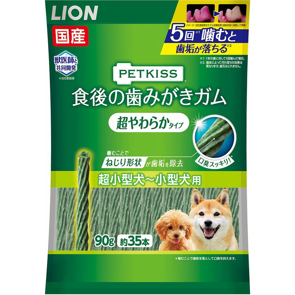 ライオン PETKISS 食後の歯みがきガム 超やわらかタイプ 超小型犬～小型犬用 90g(約35本)