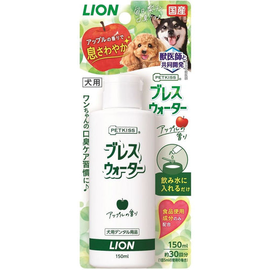 ライオン PETKISS ブレスウォーター アップルの香り 150ml ペット用品