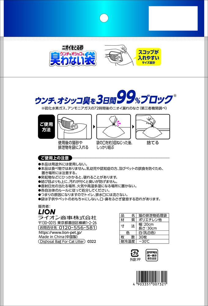 （まとめ買い）ライオン ウンチもオシッコも臭わない袋 30枚入 ペット用品 〔×10〕